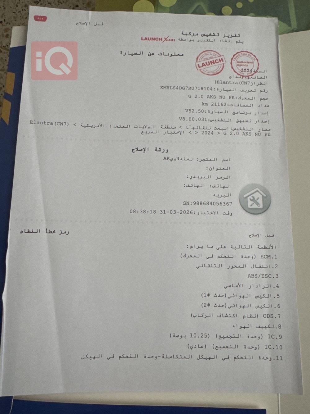 هيونداي النترا